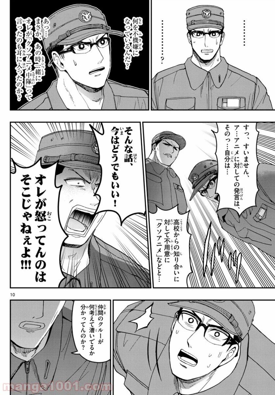 あおざくら 防衛大学校物語 第170話 - Trang 10