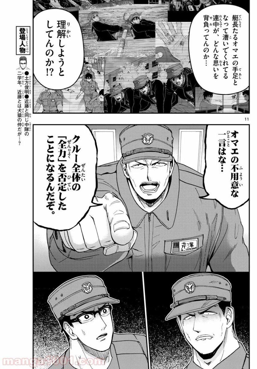 あおざくら 防衛大学校物語 第170話 - Trang 11