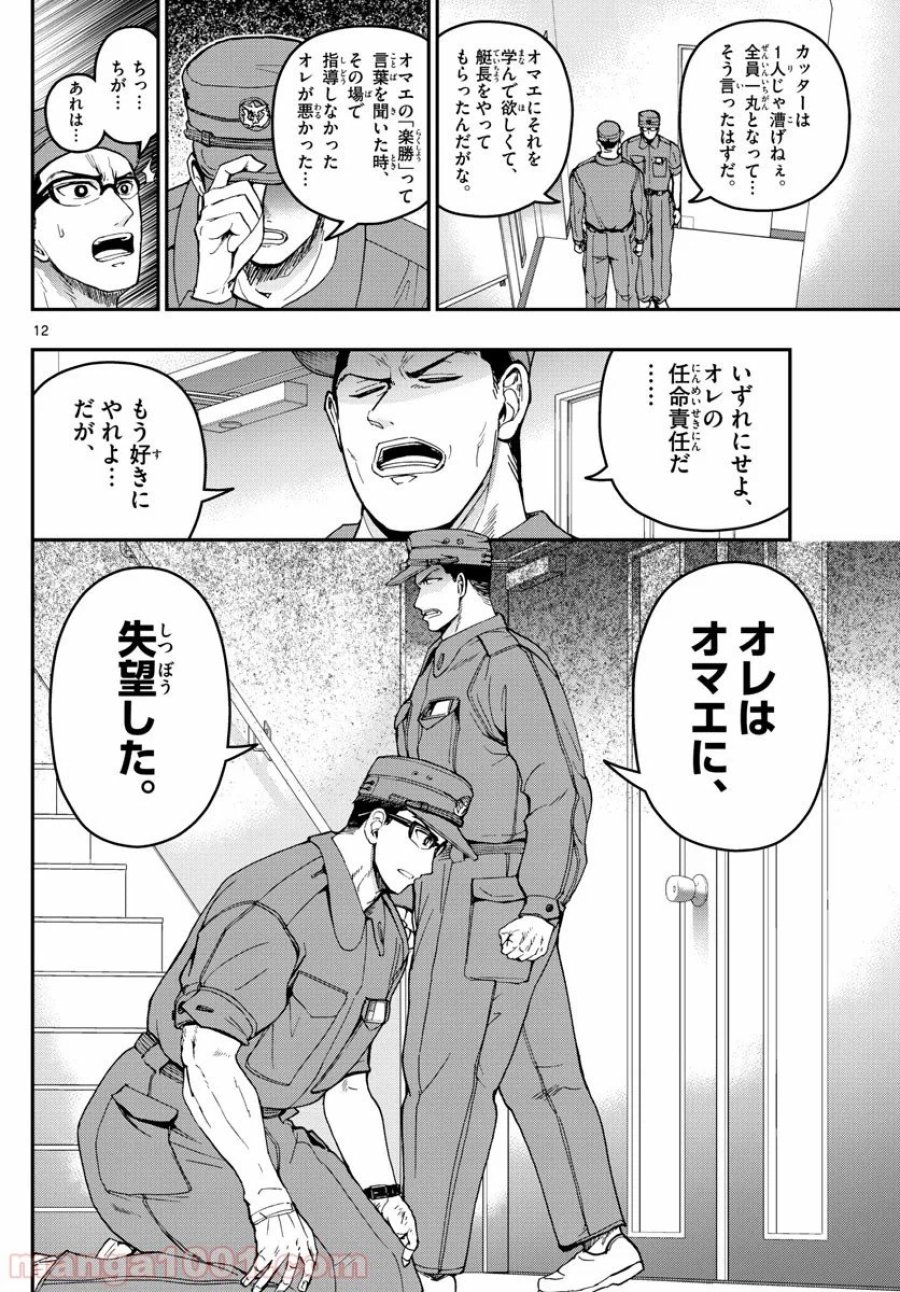 あおざくら 防衛大学校物語 第170話 - Trang 12