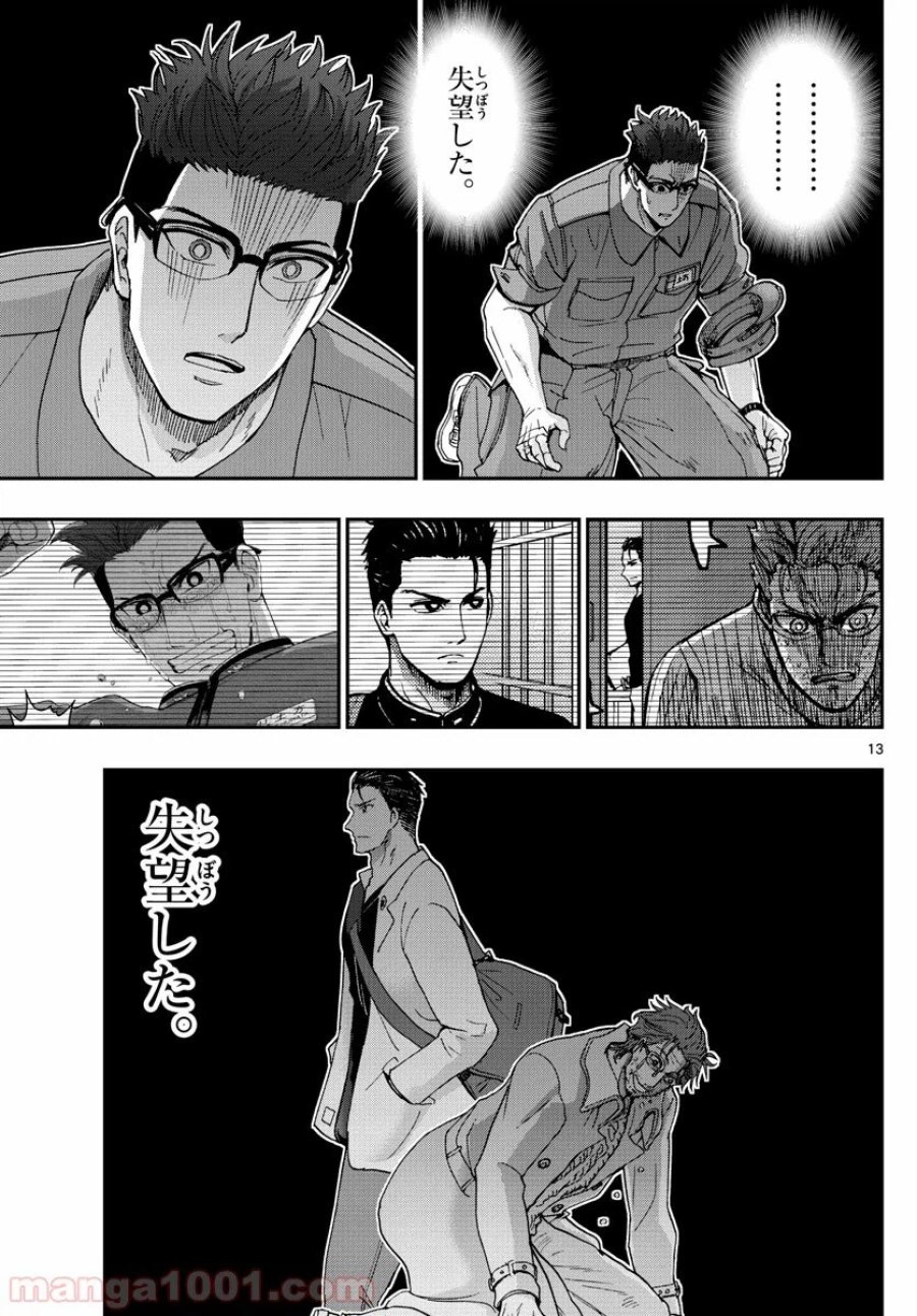 あおざくら 防衛大学校物語 第170話 - Trang 13
