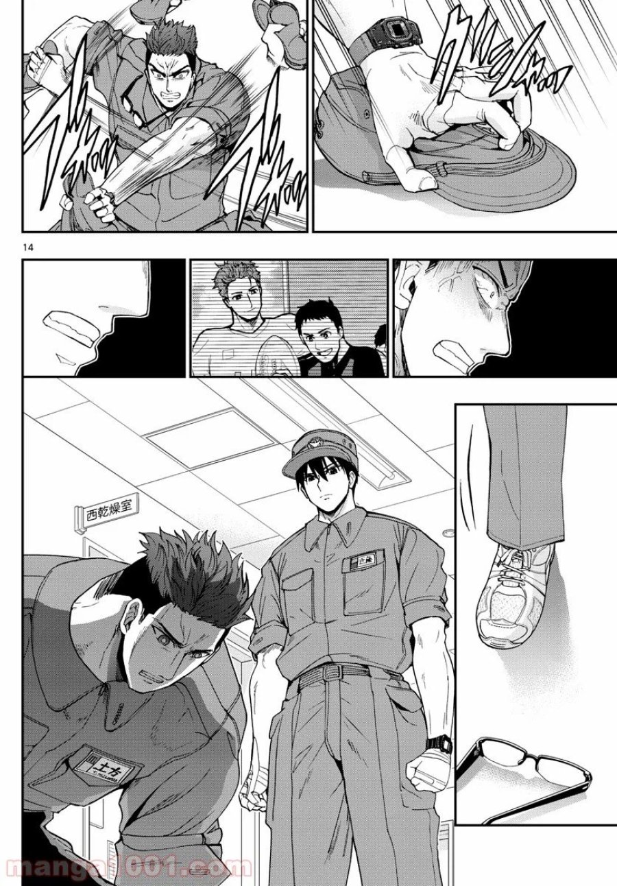 あおざくら 防衛大学校物語 第170話 - Trang 14