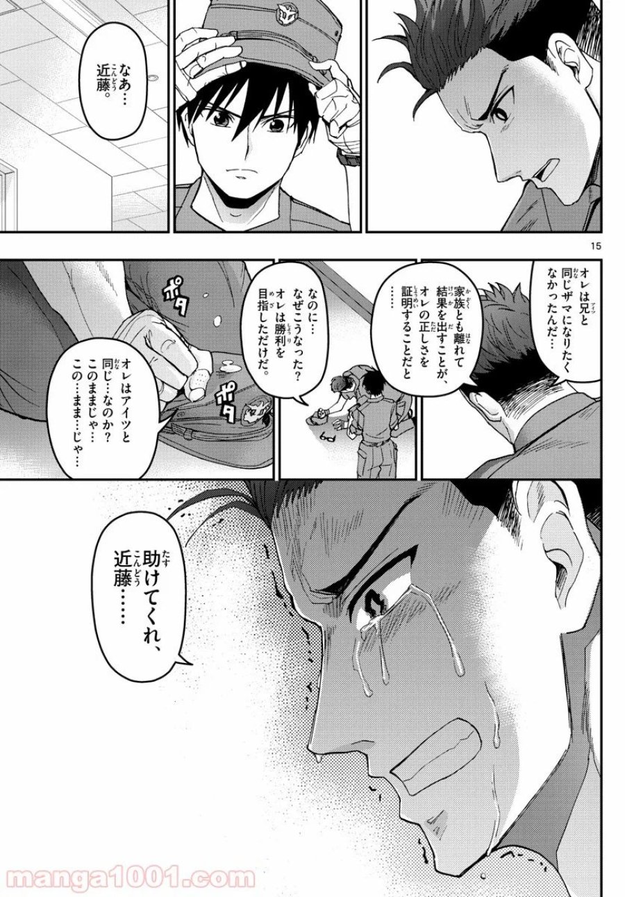 あおざくら 防衛大学校物語 第170話 - Trang 15