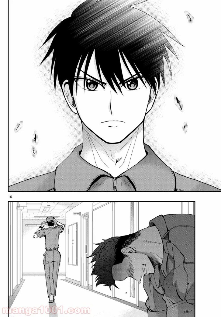 あおざくら 防衛大学校物語 第170話 - Trang 16