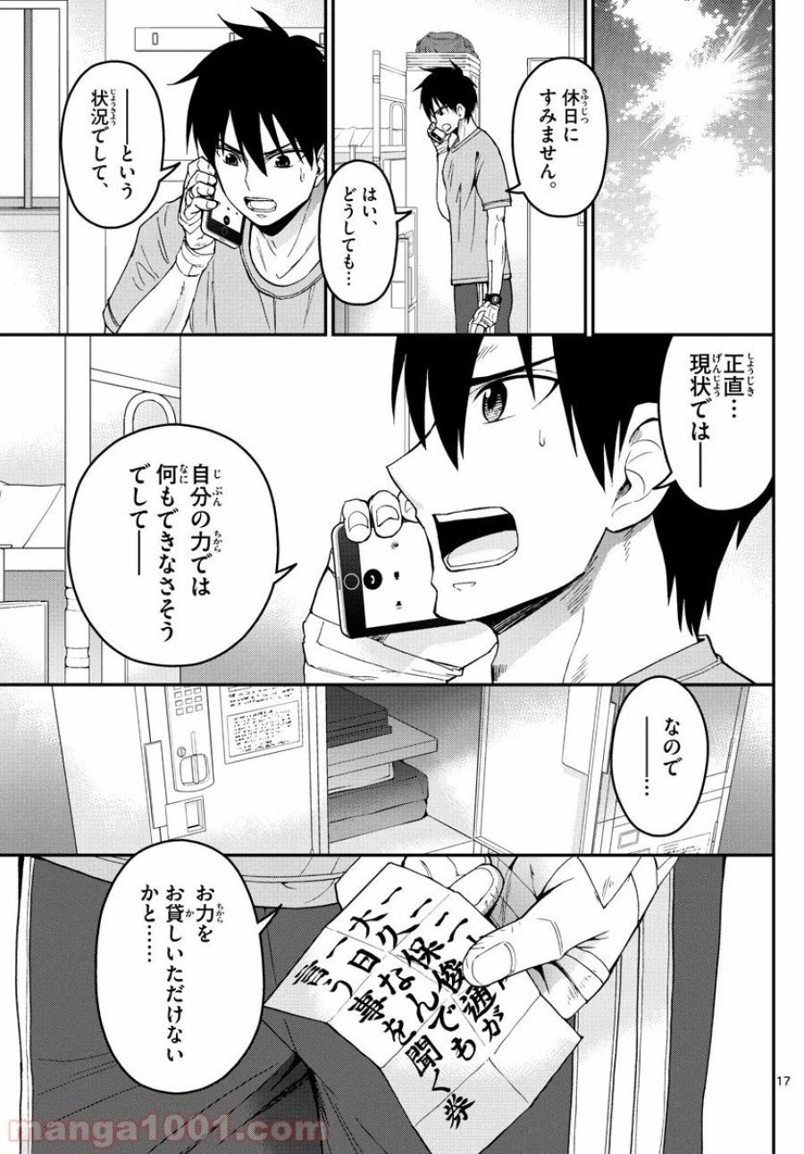 あおざくら 防衛大学校物語 第170話 - Trang 17