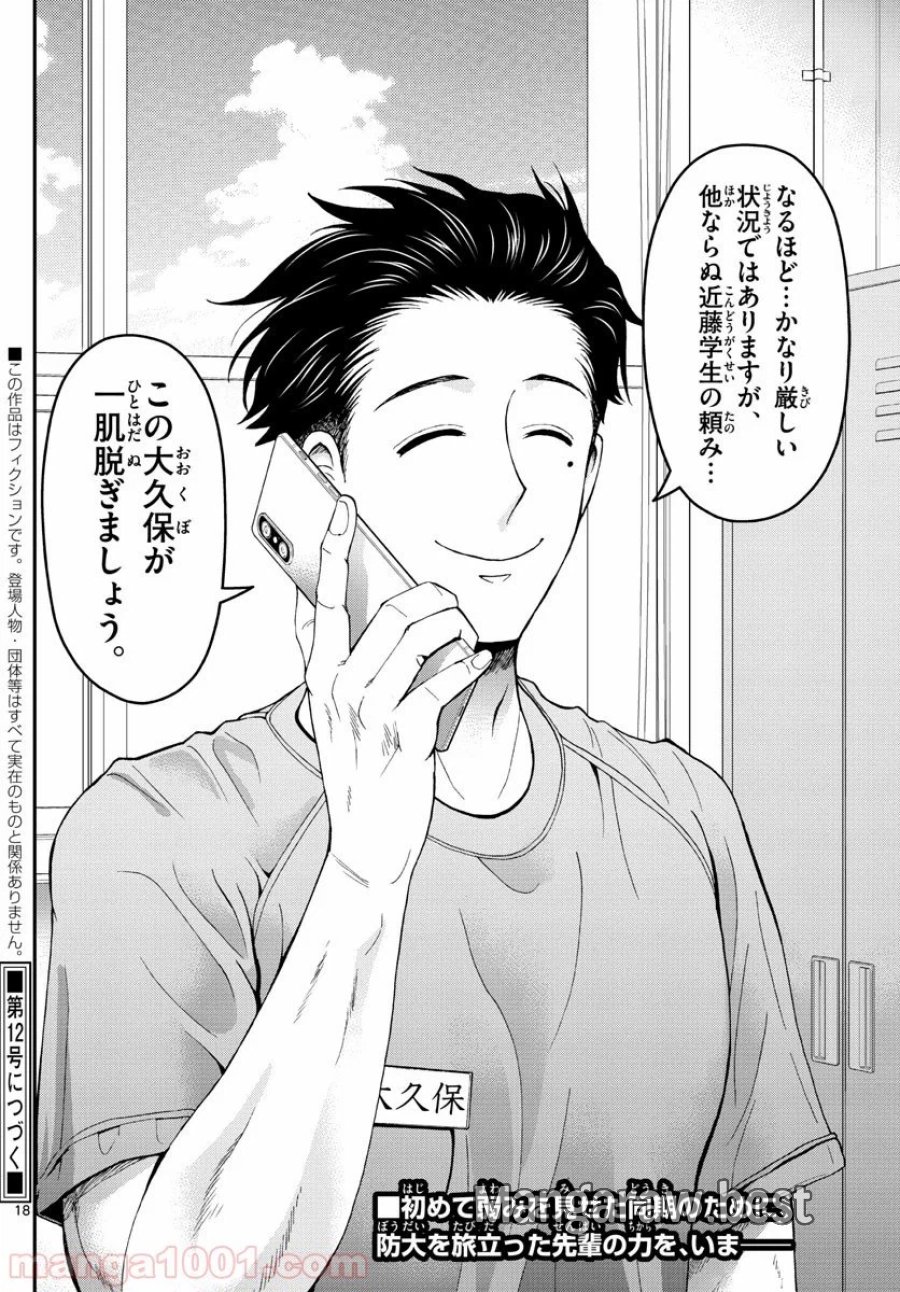 あおざくら 防衛大学校物語 第170話 - Trang 18