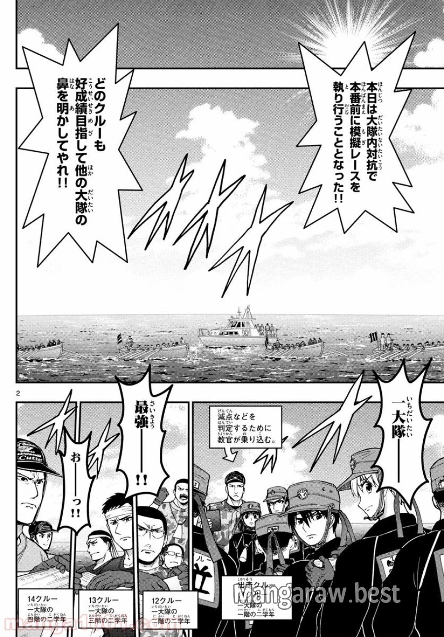 あおざくら 防衛大学校物語 第170話 - Trang 2