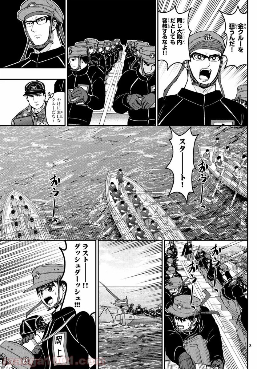あおざくら 防衛大学校物語 第170話 - Trang 3