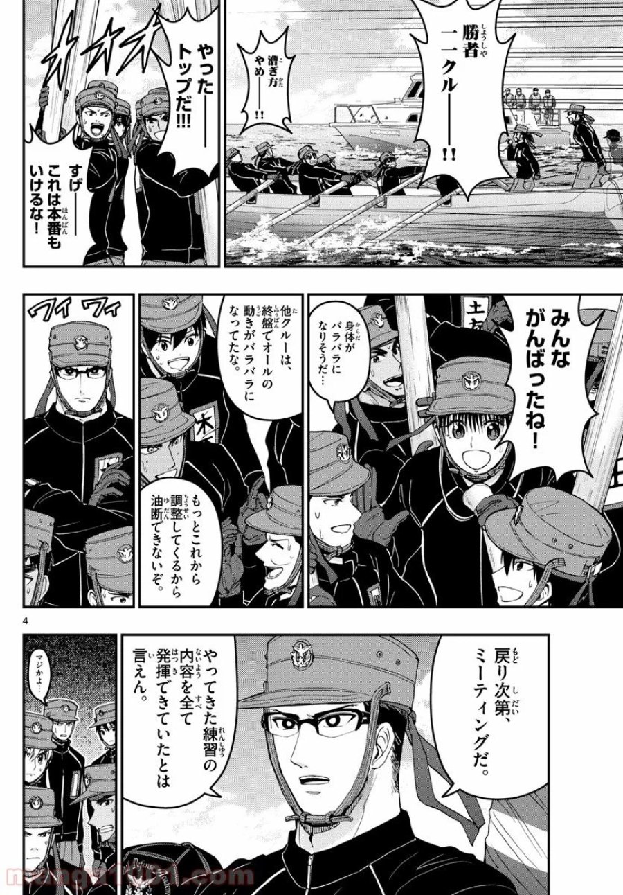 あおざくら 防衛大学校物語 第170話 - Trang 4