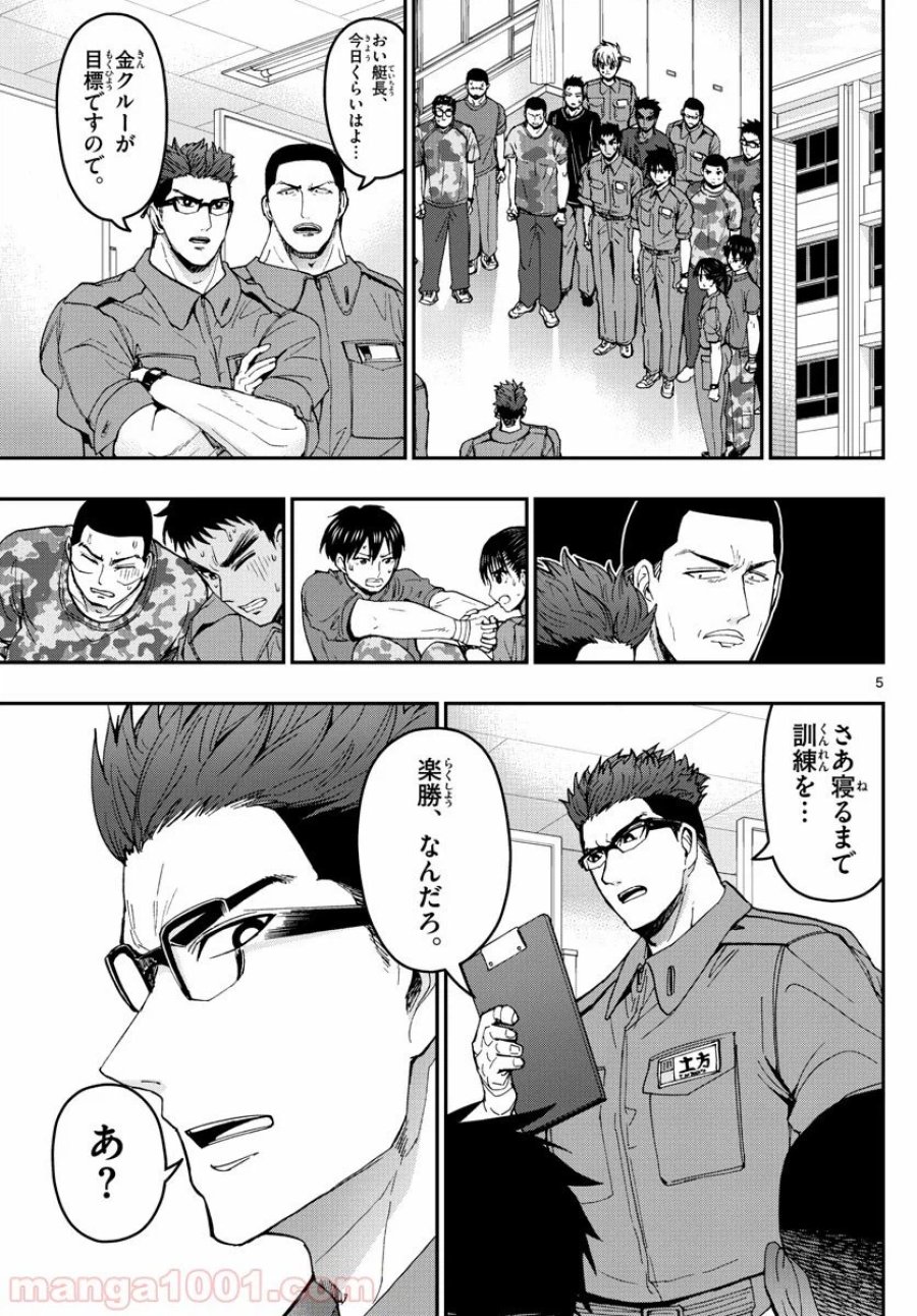 あおざくら 防衛大学校物語 第170話 - Trang 5