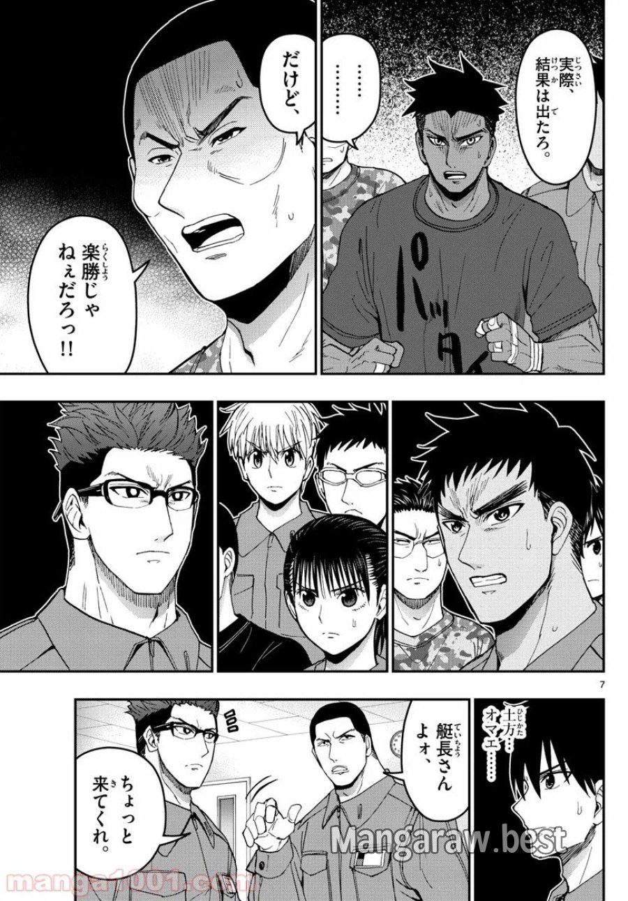 あおざくら 防衛大学校物語 第170話 - Trang 7