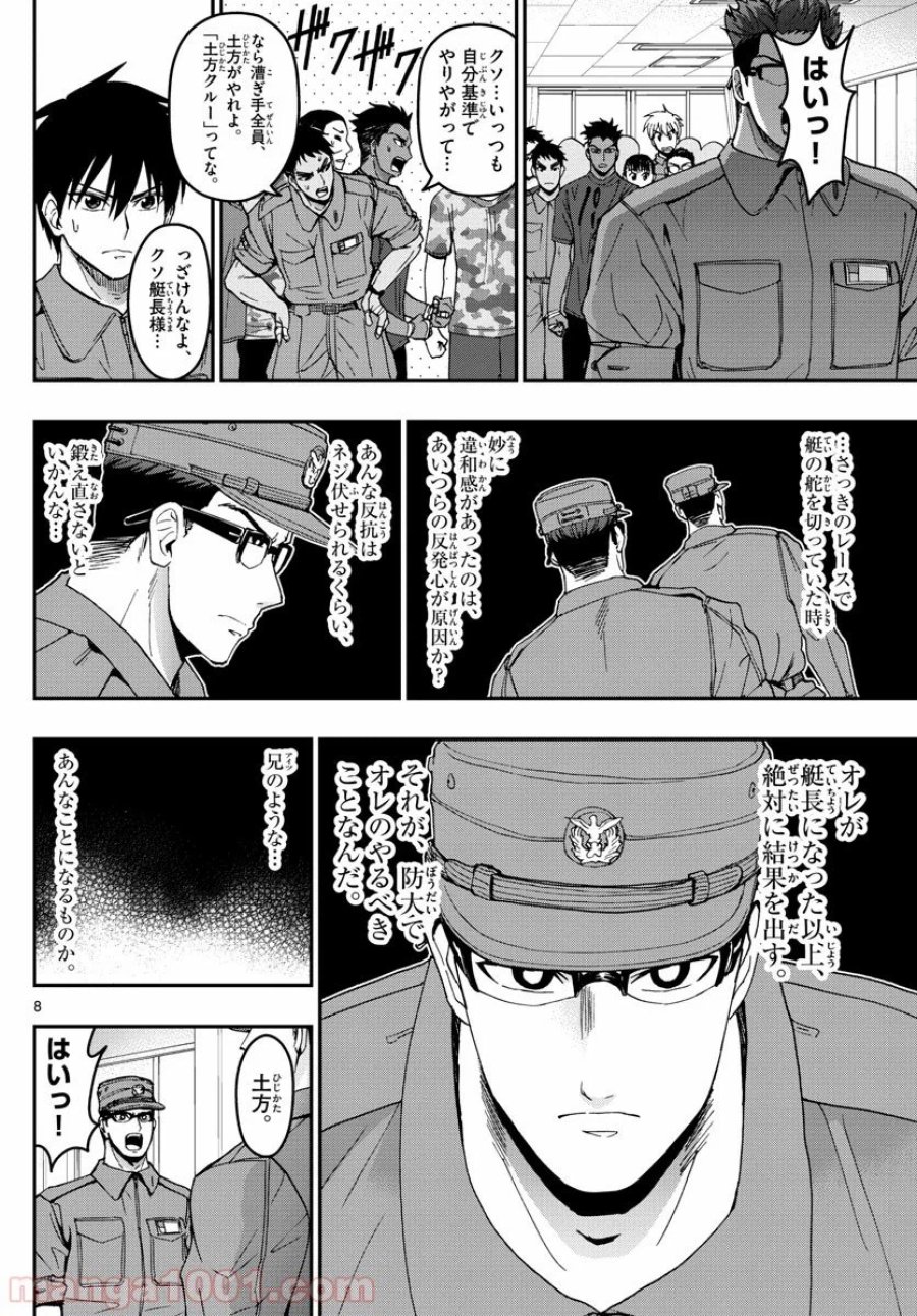 あおざくら 防衛大学校物語 第170話 - Trang 8