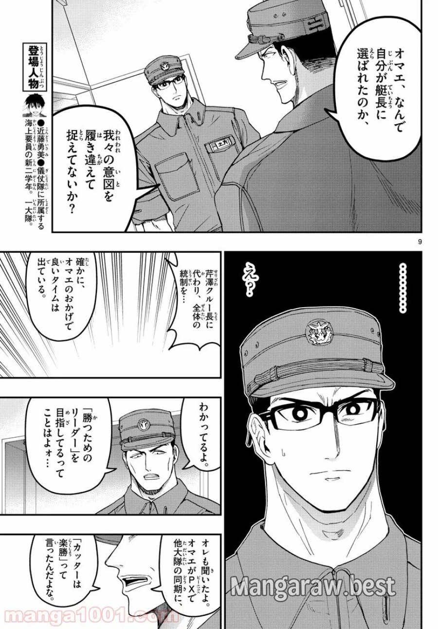 あおざくら 防衛大学校物語 第170話 - Trang 9