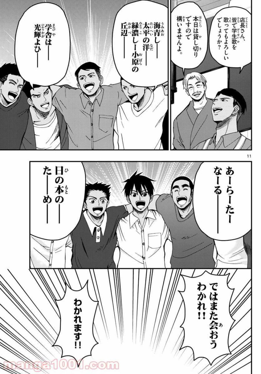 あおざくら 防衛大学校物語 第241話 - Trang 11