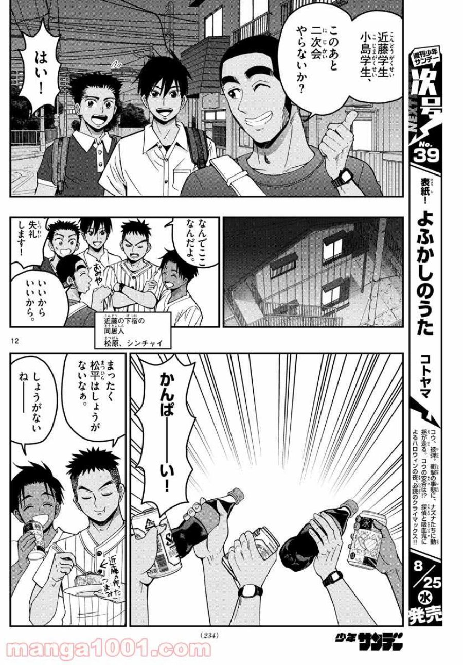 あおざくら 防衛大学校物語 第241話 - Trang 12