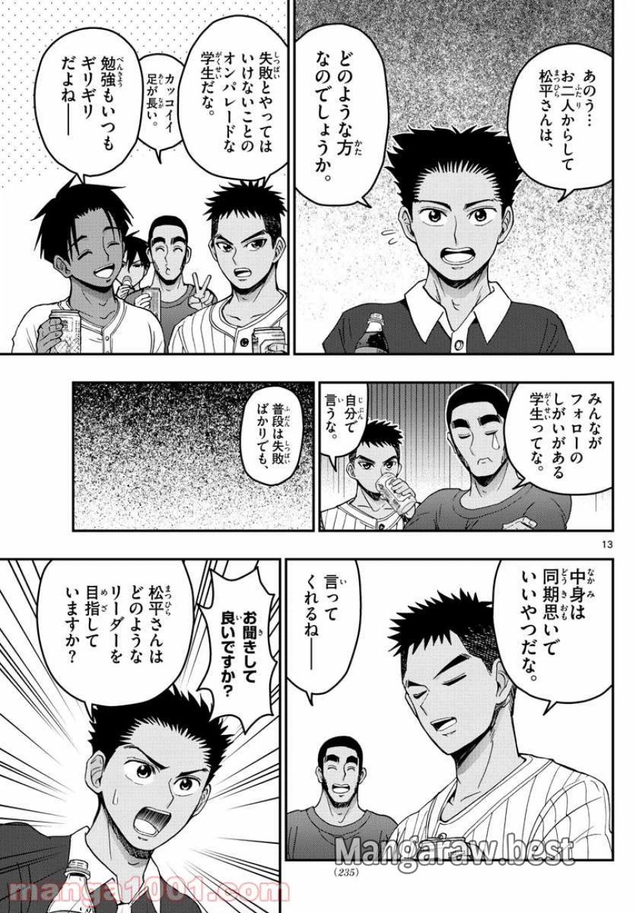あおざくら 防衛大学校物語 第241話 - Trang 13