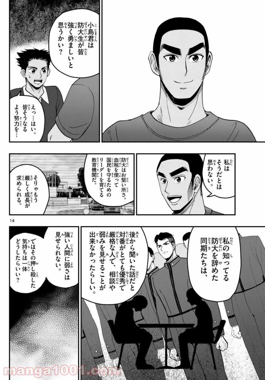 あおざくら 防衛大学校物語 第241話 - Trang 14