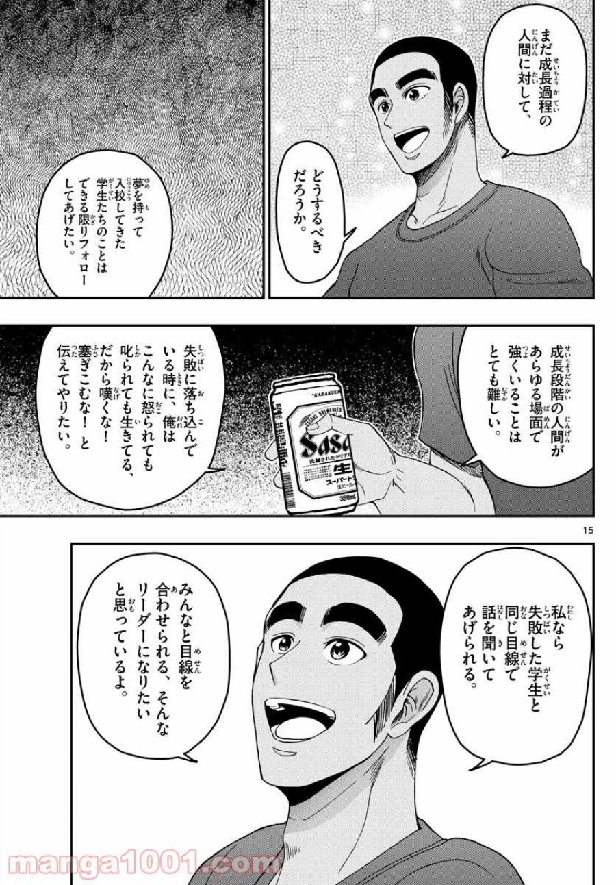 あおざくら 防衛大学校物語 第241話 - Trang 15