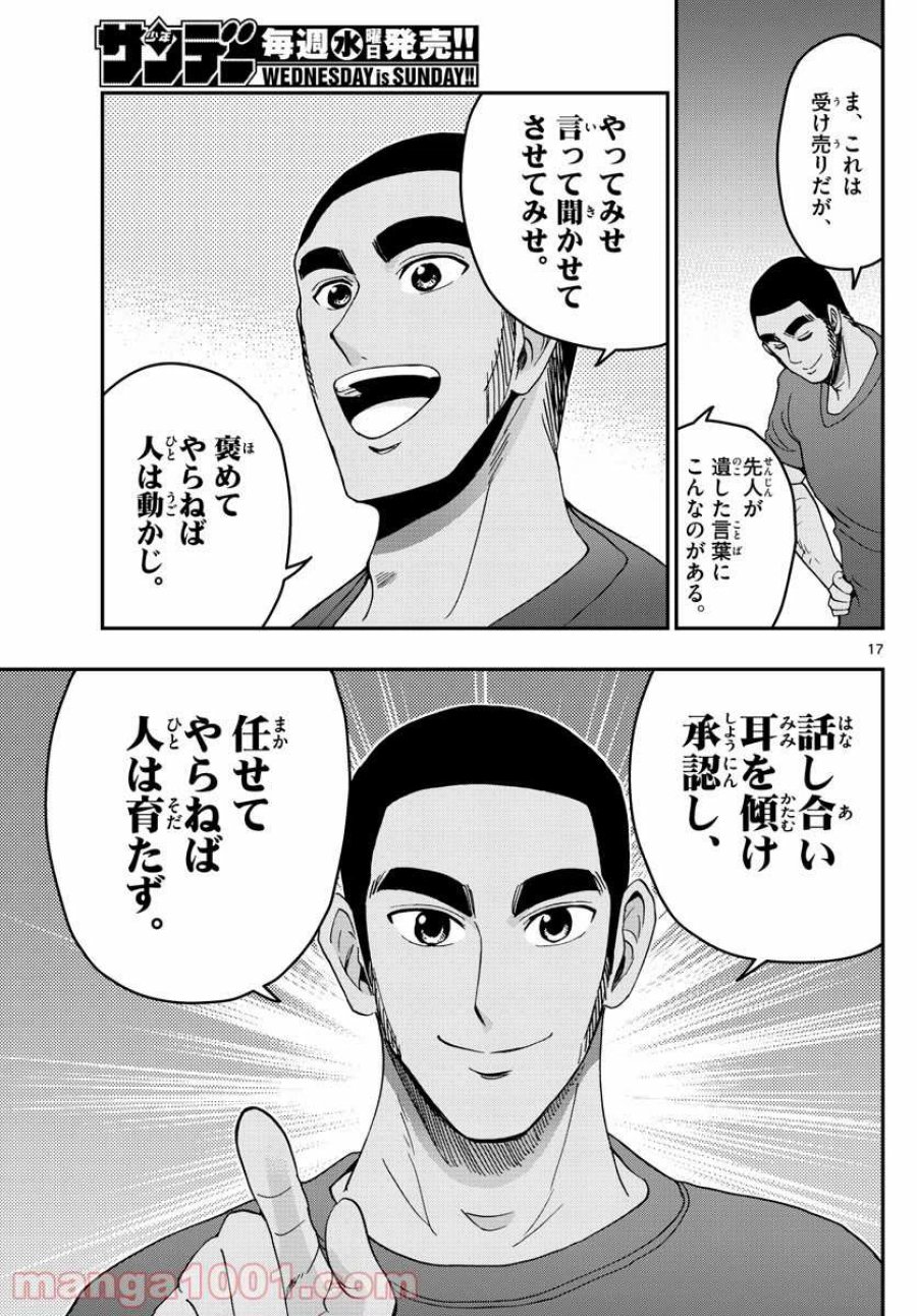 あおざくら 防衛大学校物語 第241話 - Trang 17
