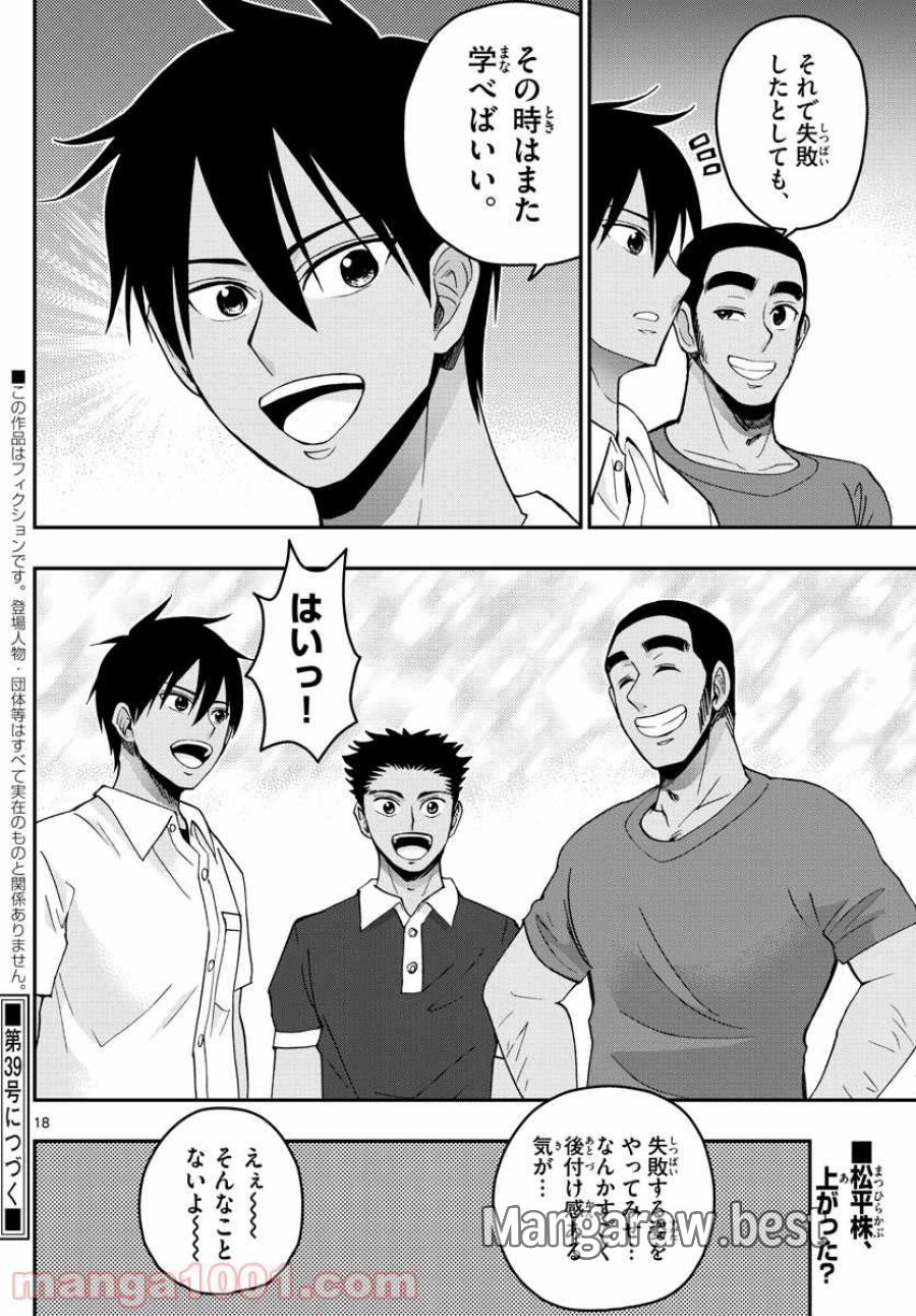 あおざくら 防衛大学校物語 第241話 - Trang 18