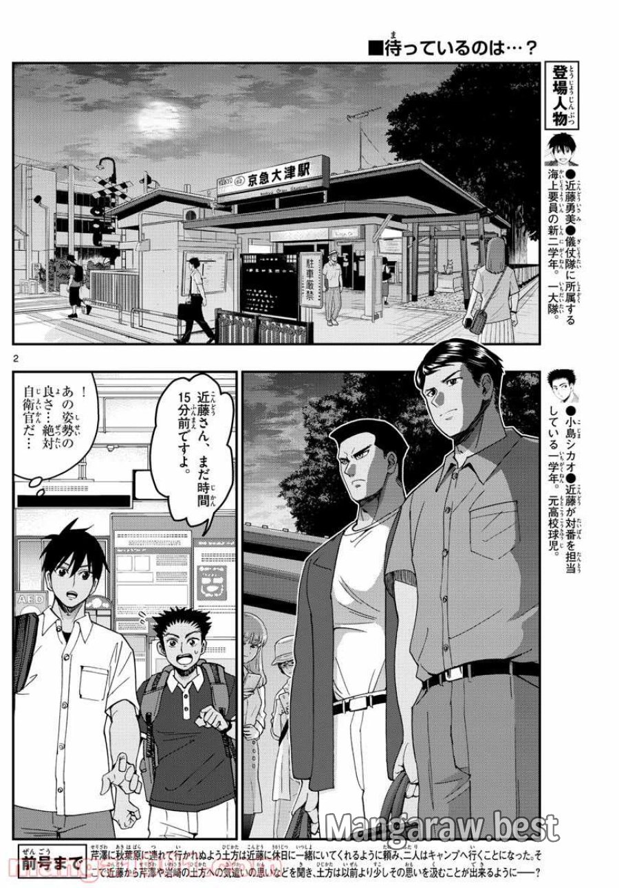 あおざくら 防衛大学校物語 第241話 - Trang 2
