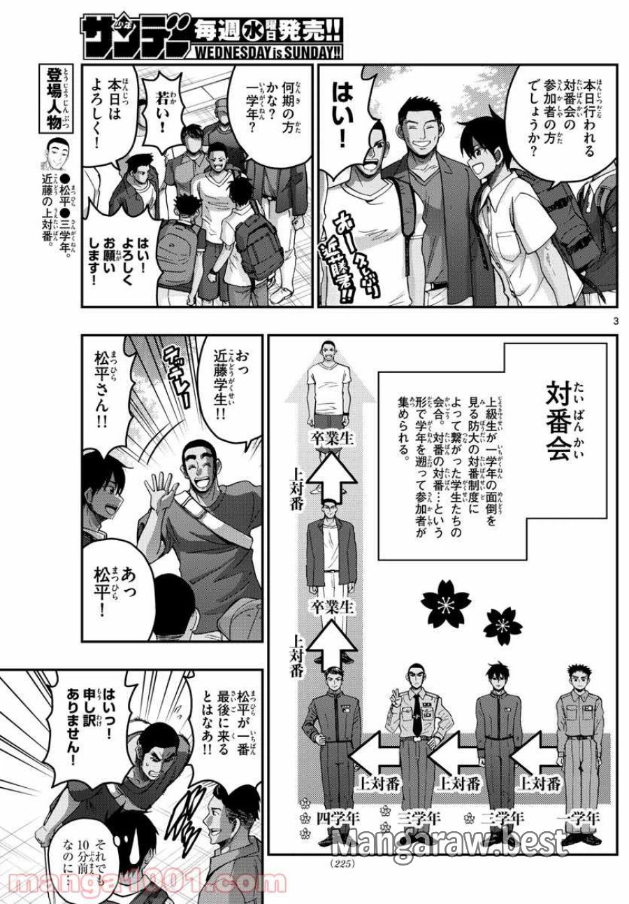 あおざくら 防衛大学校物語 第241話 - Trang 3