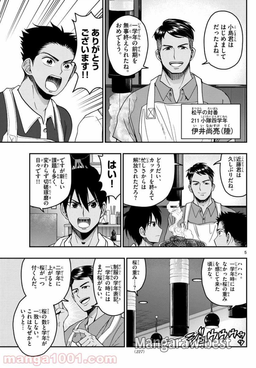 あおざくら 防衛大学校物語 第241話 - Trang 5
