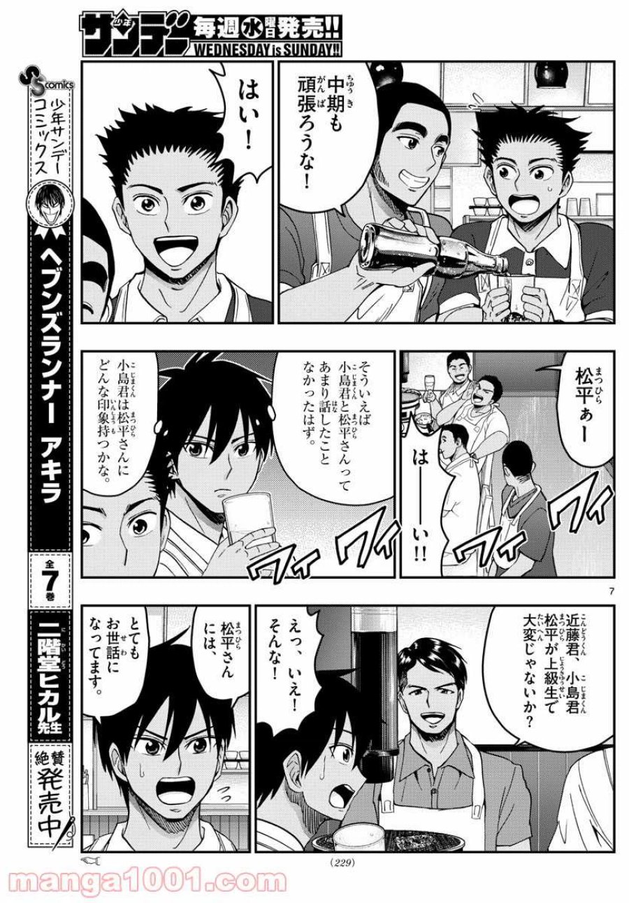 あおざくら 防衛大学校物語 第241話 - Trang 7