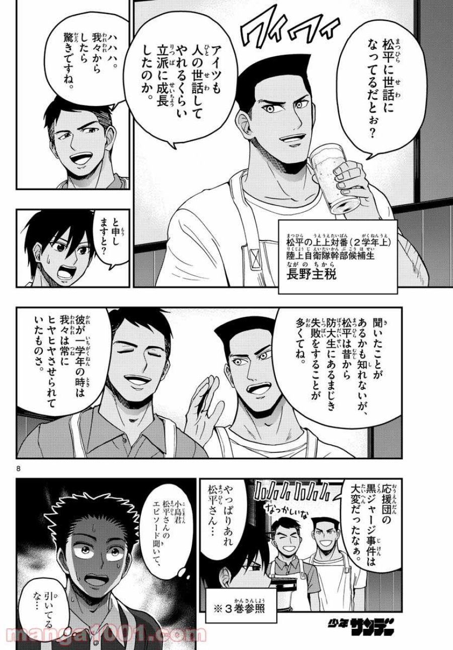 あおざくら 防衛大学校物語 第241話 - Trang 8