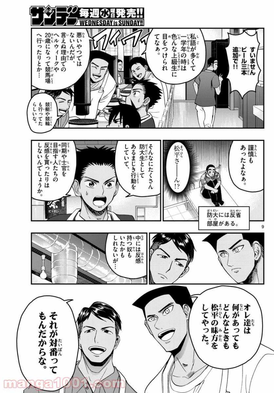 あおざくら 防衛大学校物語 第241話 - Trang 9