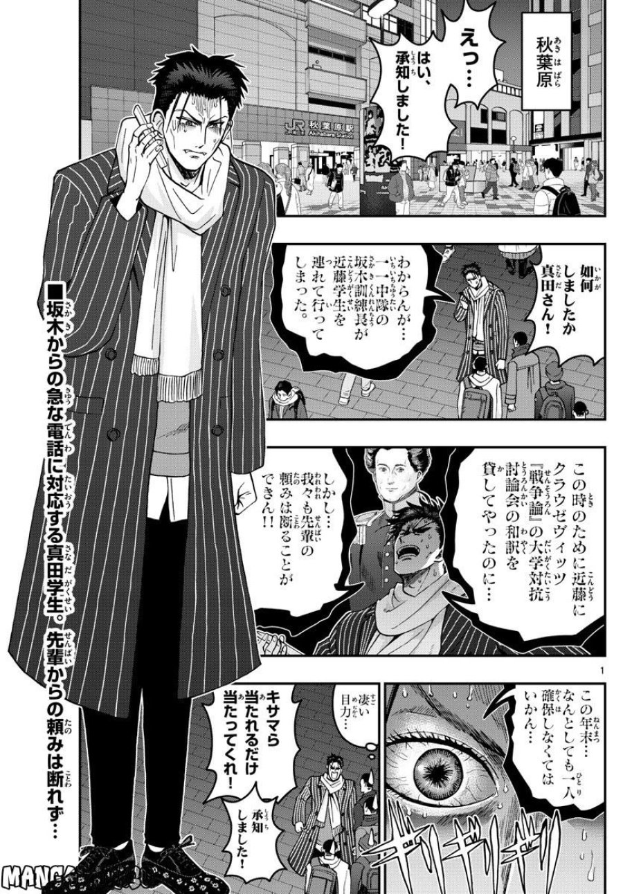 あおざくら 防衛大学校物語 第298話 - Trang 1