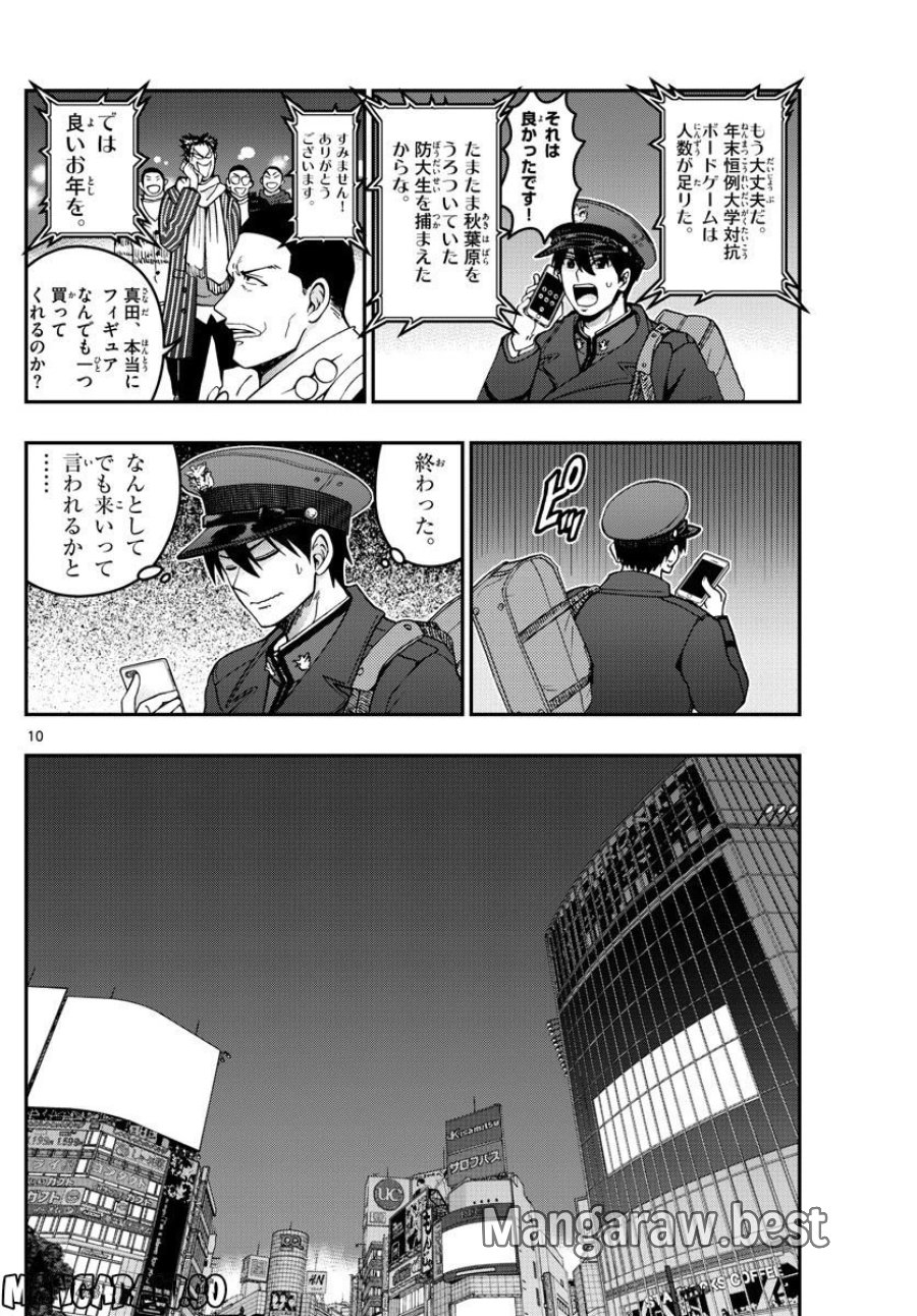 あおざくら 防衛大学校物語 第298話 - Trang 10