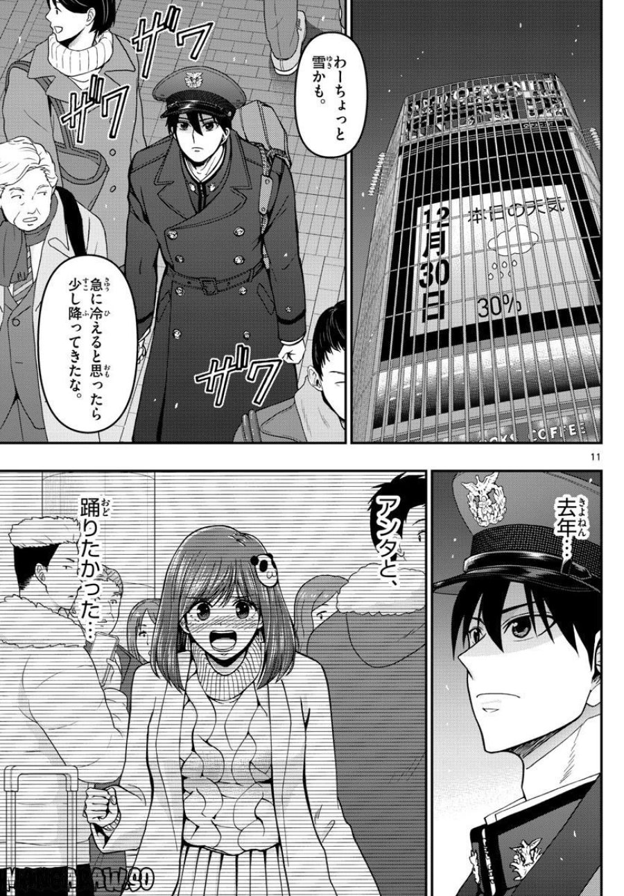あおざくら 防衛大学校物語 第298話 - Trang 11