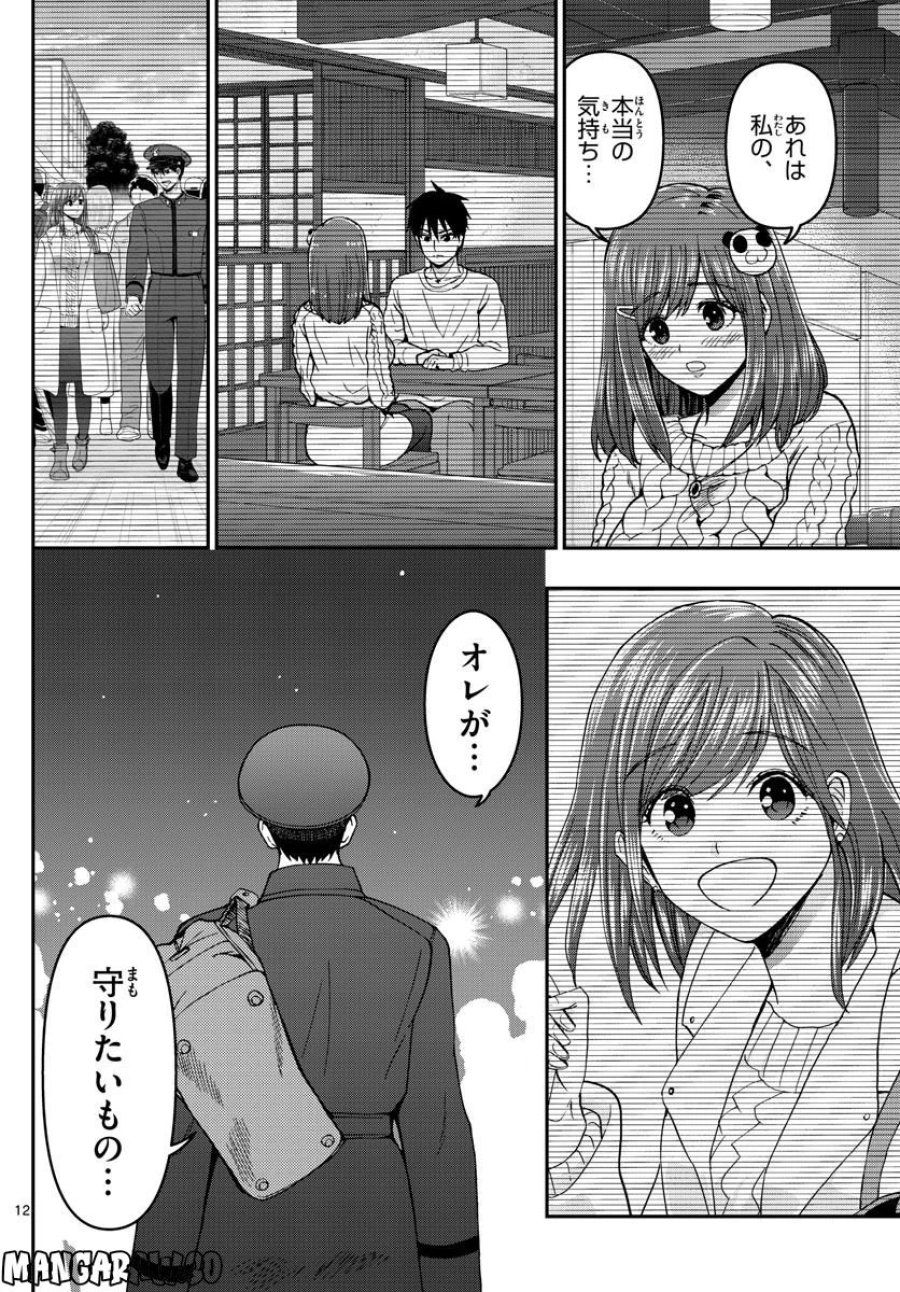 あおざくら 防衛大学校物語 第298話 - Trang 12