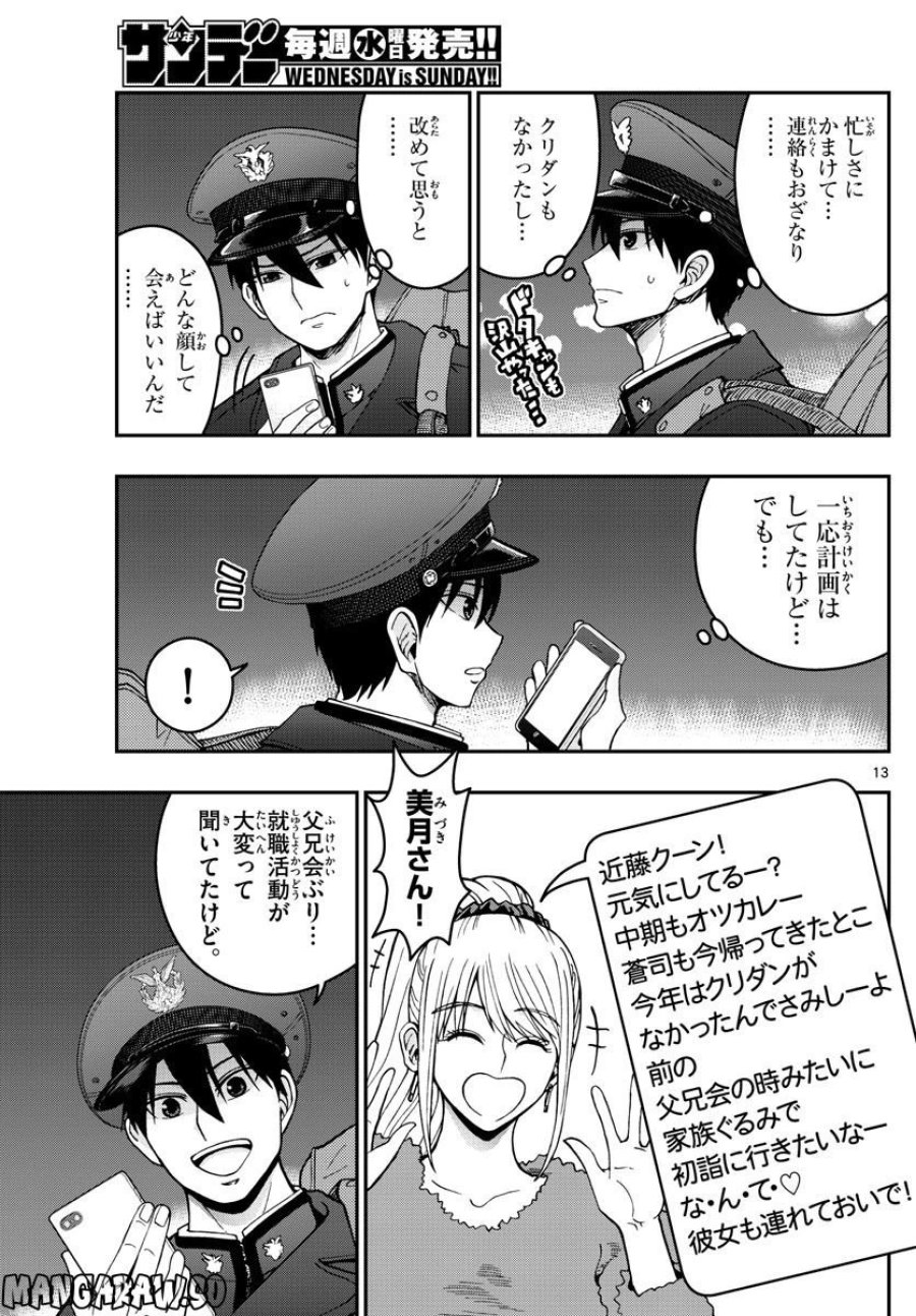 あおざくら 防衛大学校物語 第298話 - Trang 13