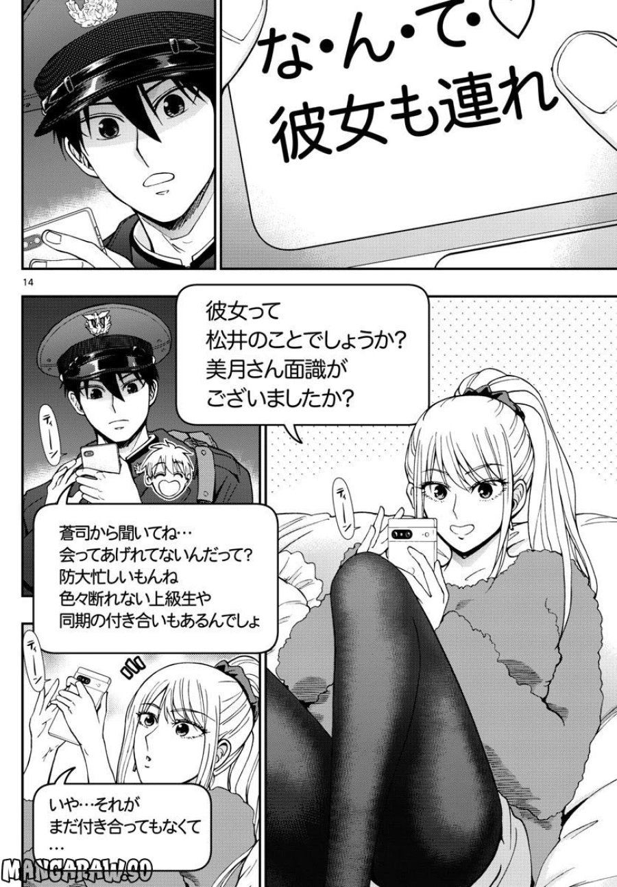 あおざくら 防衛大学校物語 第298話 - Trang 14