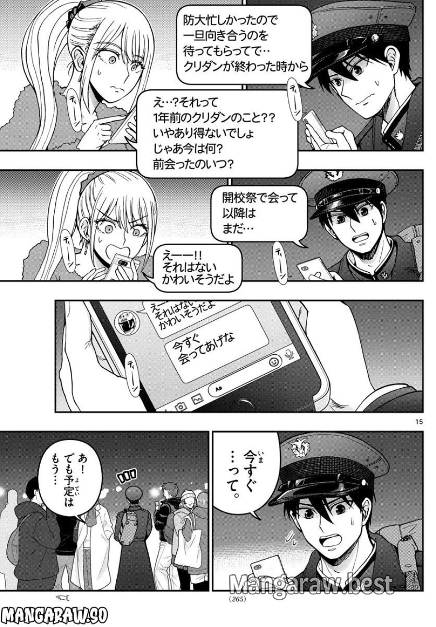 あおざくら 防衛大学校物語 第298話 - Trang 15