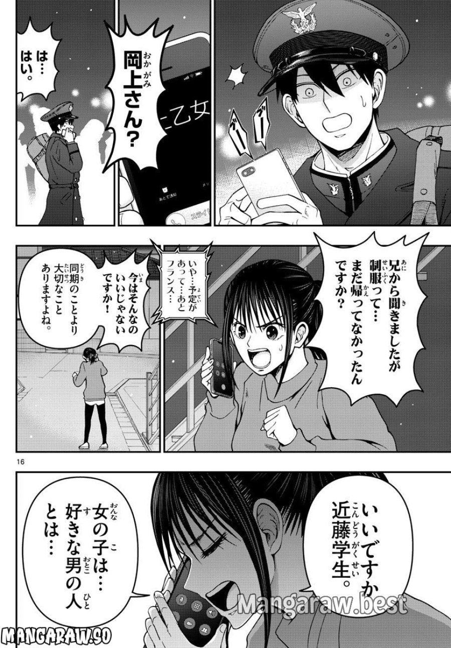 あおざくら 防衛大学校物語 第298話 - Trang 16