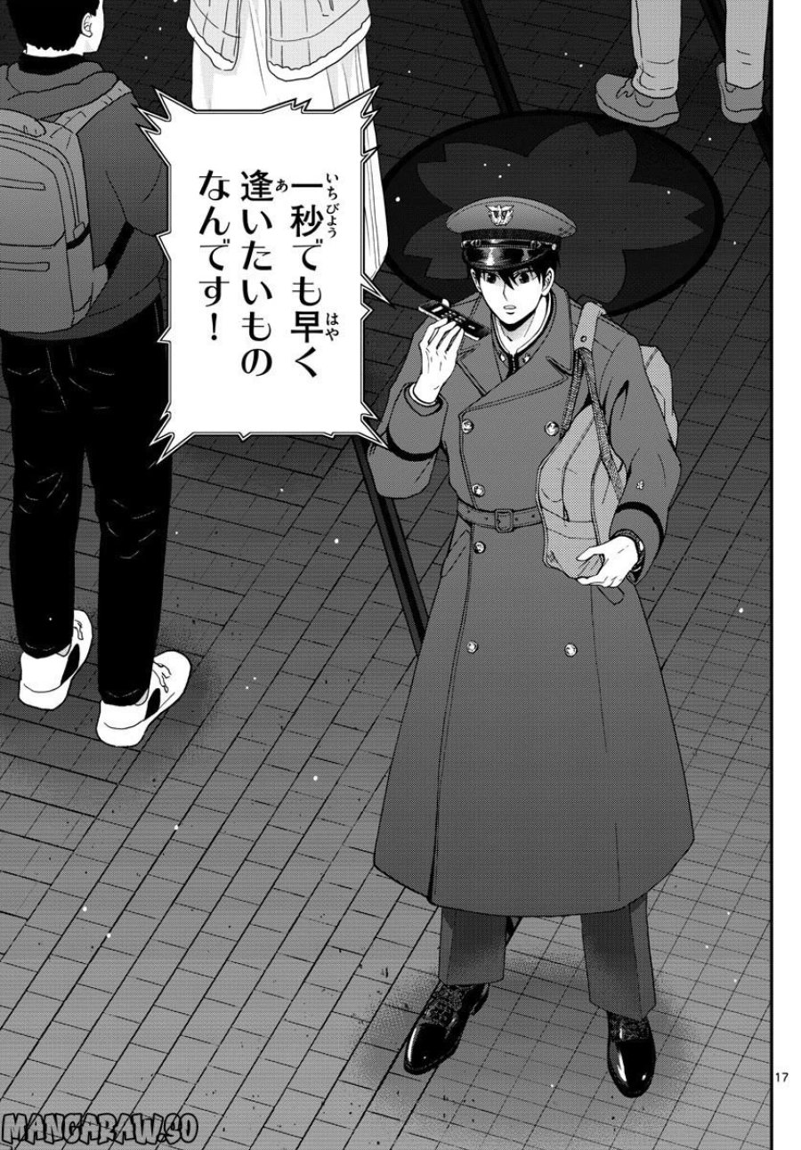 あおざくら 防衛大学校物語 第298話 - Trang 17