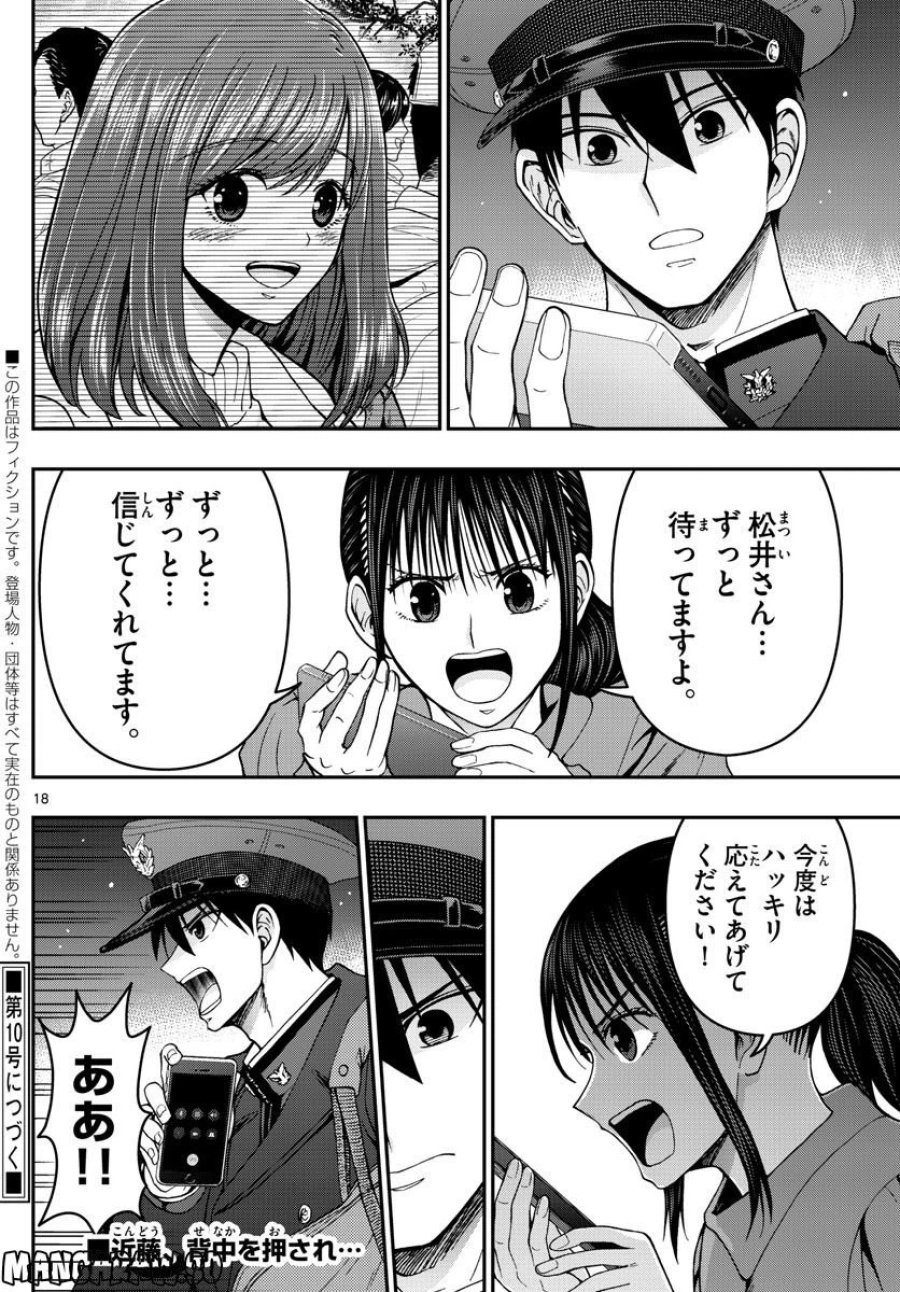 あおざくら 防衛大学校物語 第298話 - Trang 18