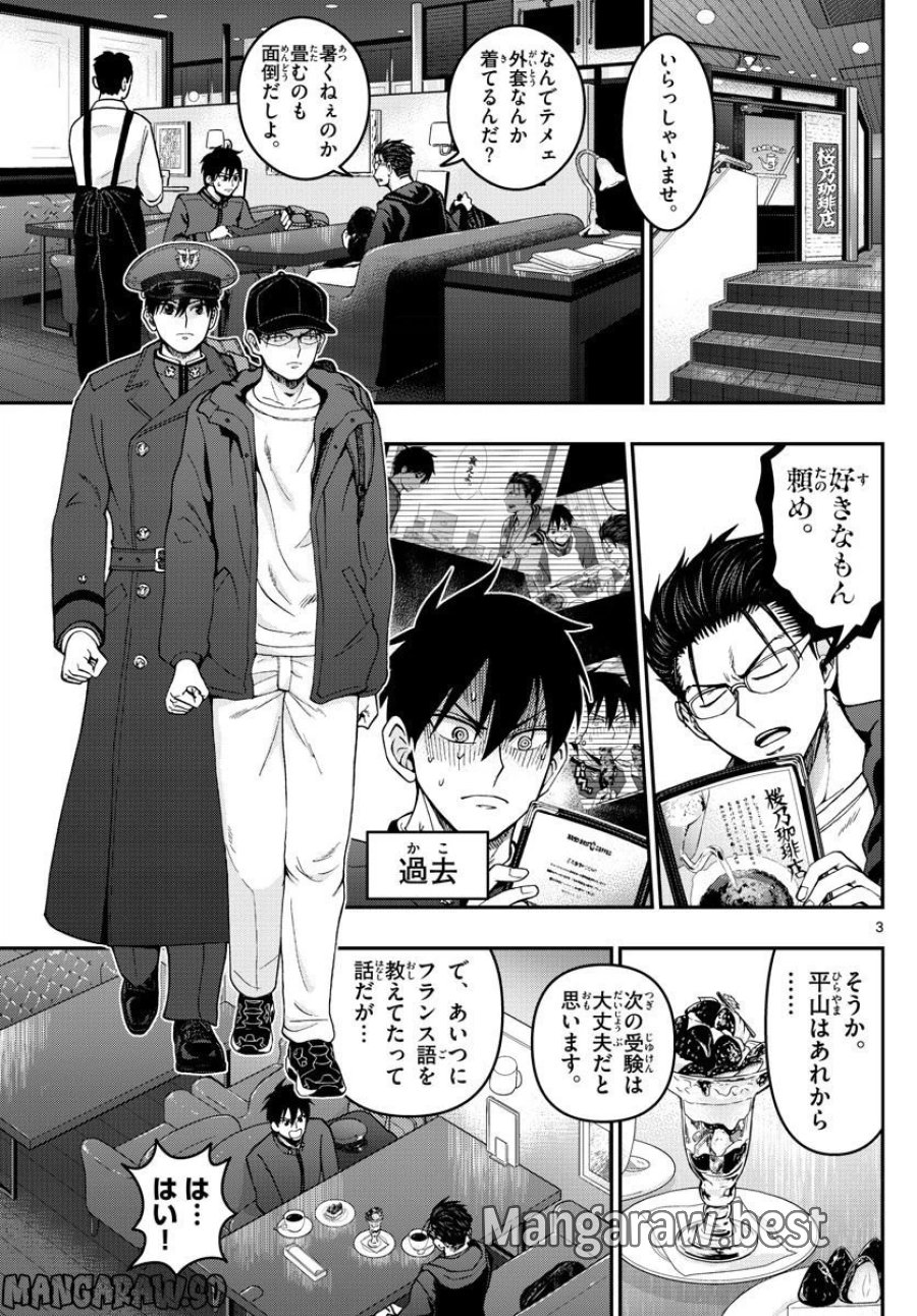 あおざくら 防衛大学校物語 第298話 - Trang 3