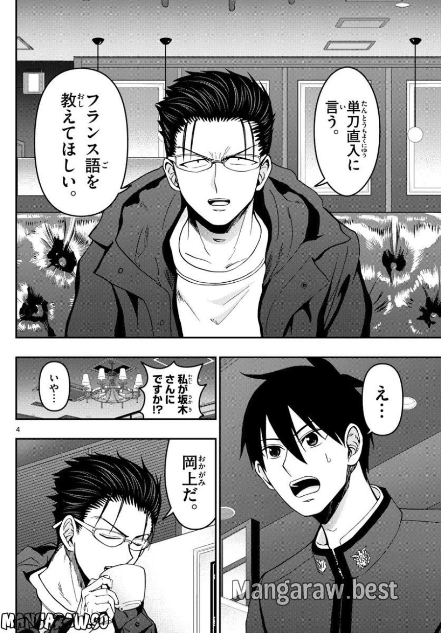 あおざくら 防衛大学校物語 第298話 - Trang 4
