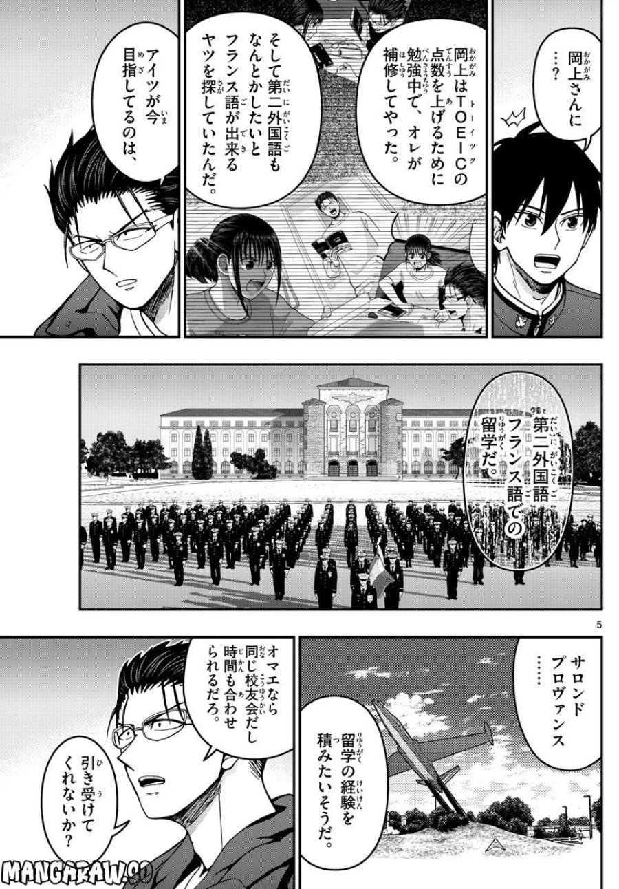 あおざくら 防衛大学校物語 第298話 - Trang 5