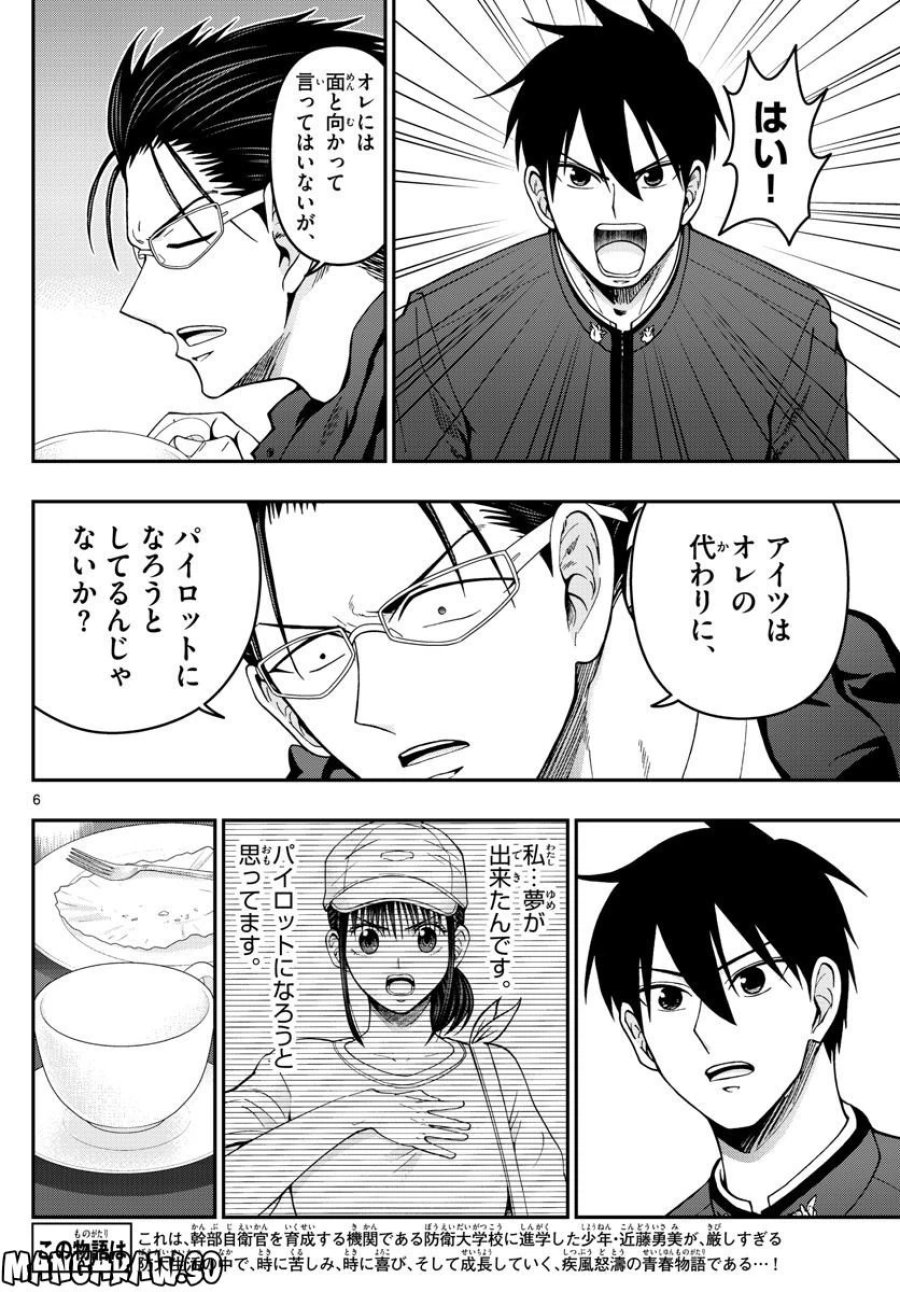 あおざくら 防衛大学校物語 第298話 - Trang 6