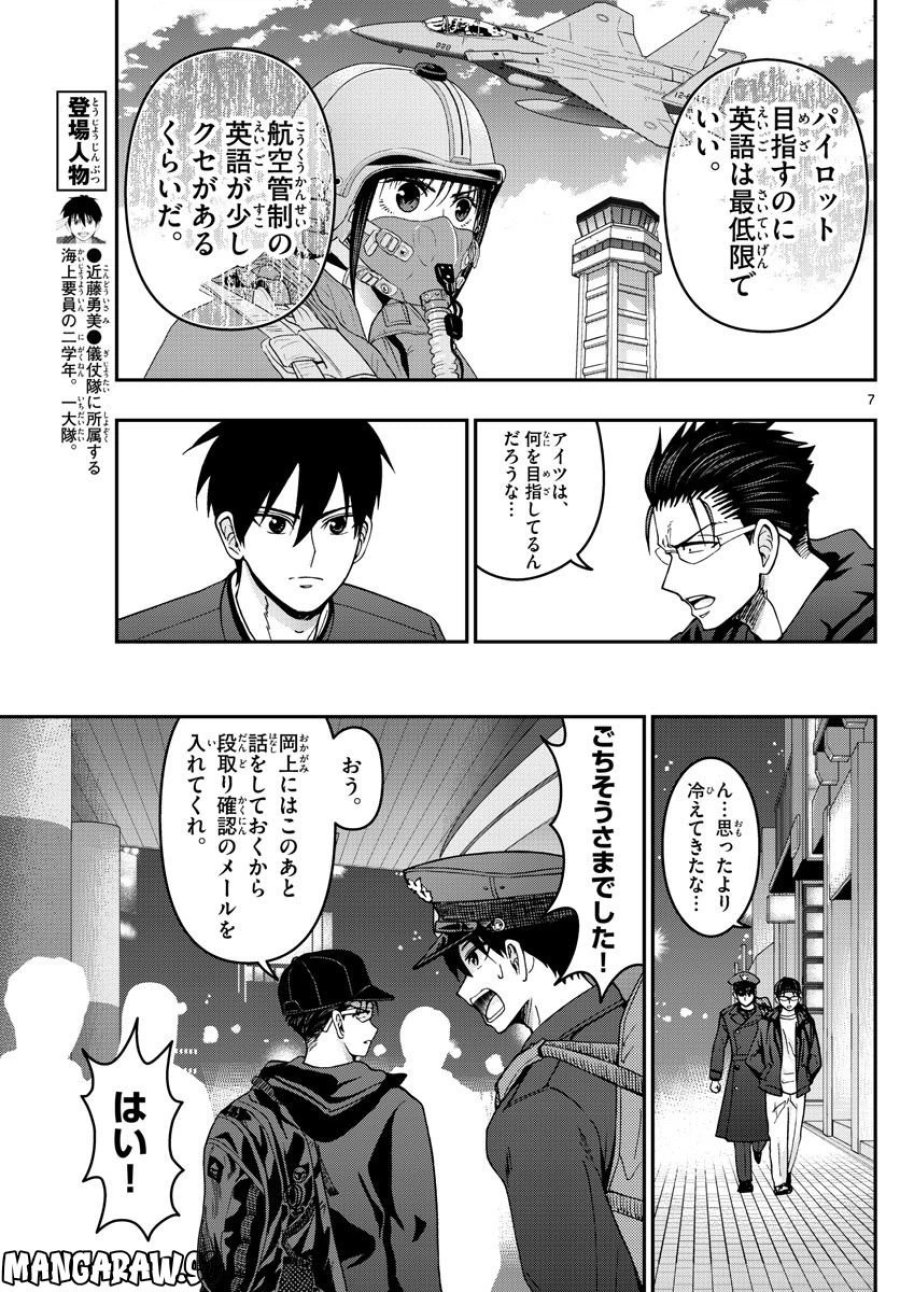 あおざくら 防衛大学校物語 第298話 - Trang 7