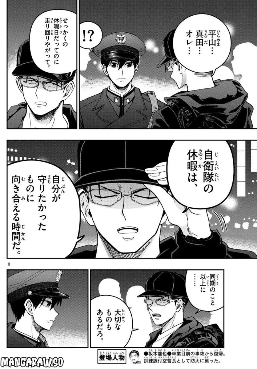 あおざくら 防衛大学校物語 第298話 - Trang 8