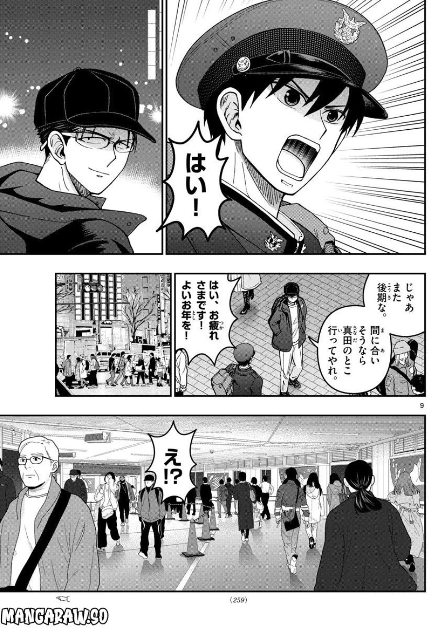 あおざくら 防衛大学校物語 第298話 - Trang 9