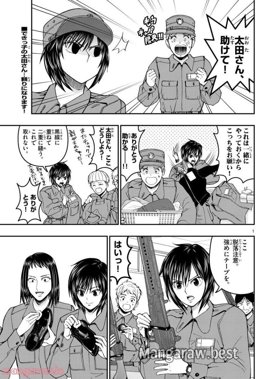 あおざくら 防衛大学校物語 第288話 - Trang 1