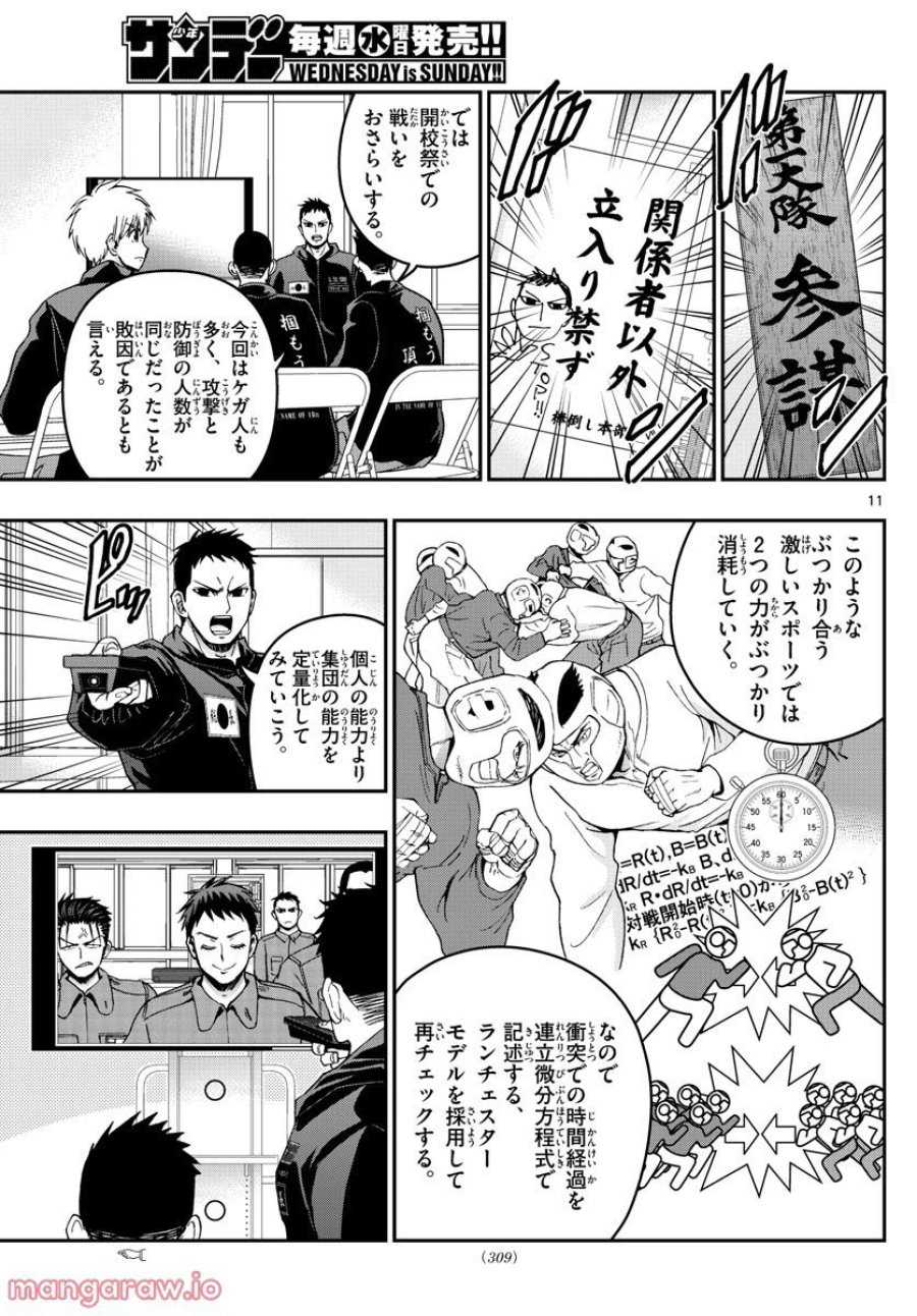 あおざくら 防衛大学校物語 第288話 - Trang 11