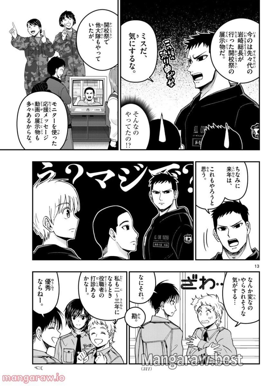 あおざくら 防衛大学校物語 第288話 - Trang 13