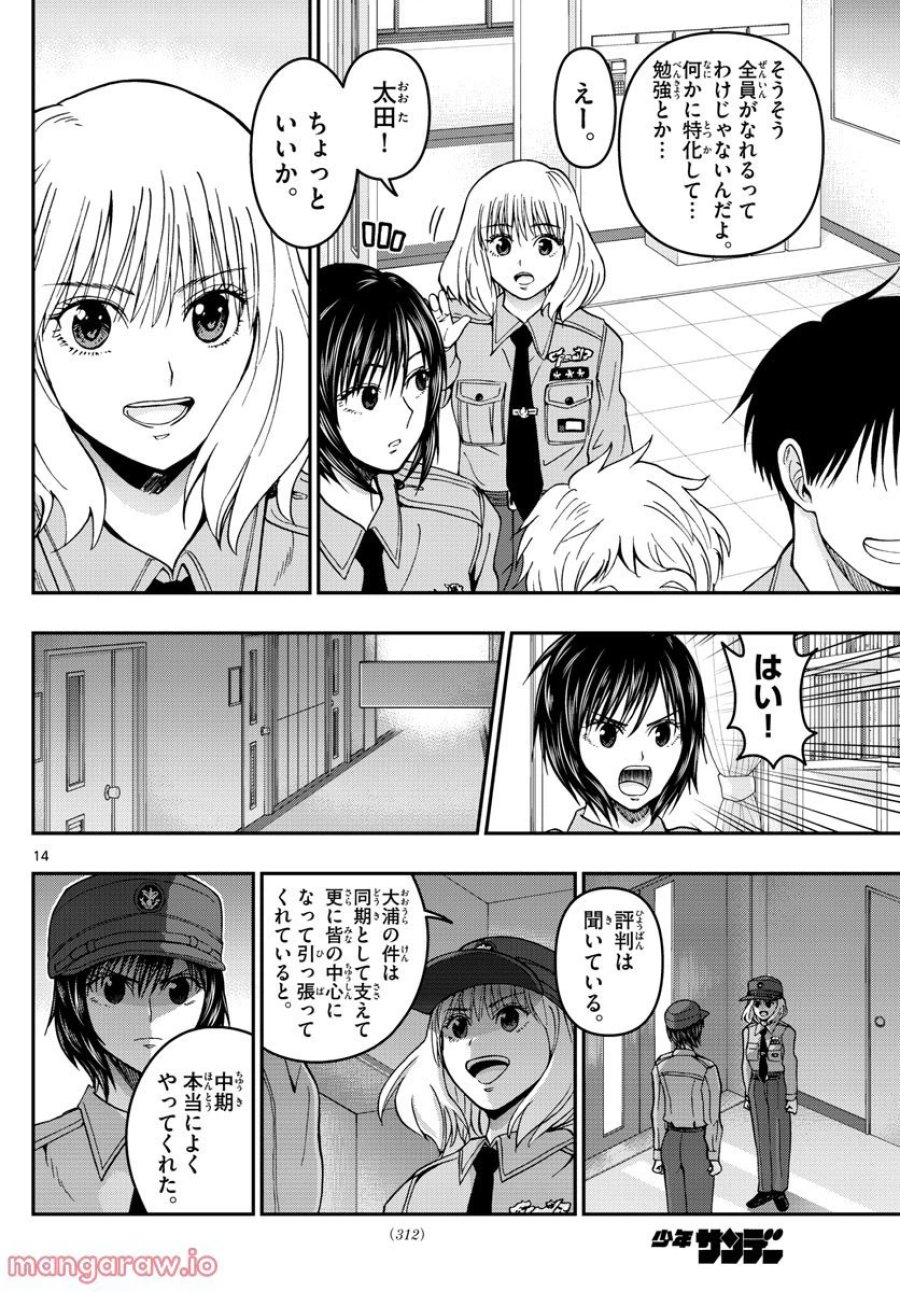 あおざくら 防衛大学校物語 第288話 - Trang 14
